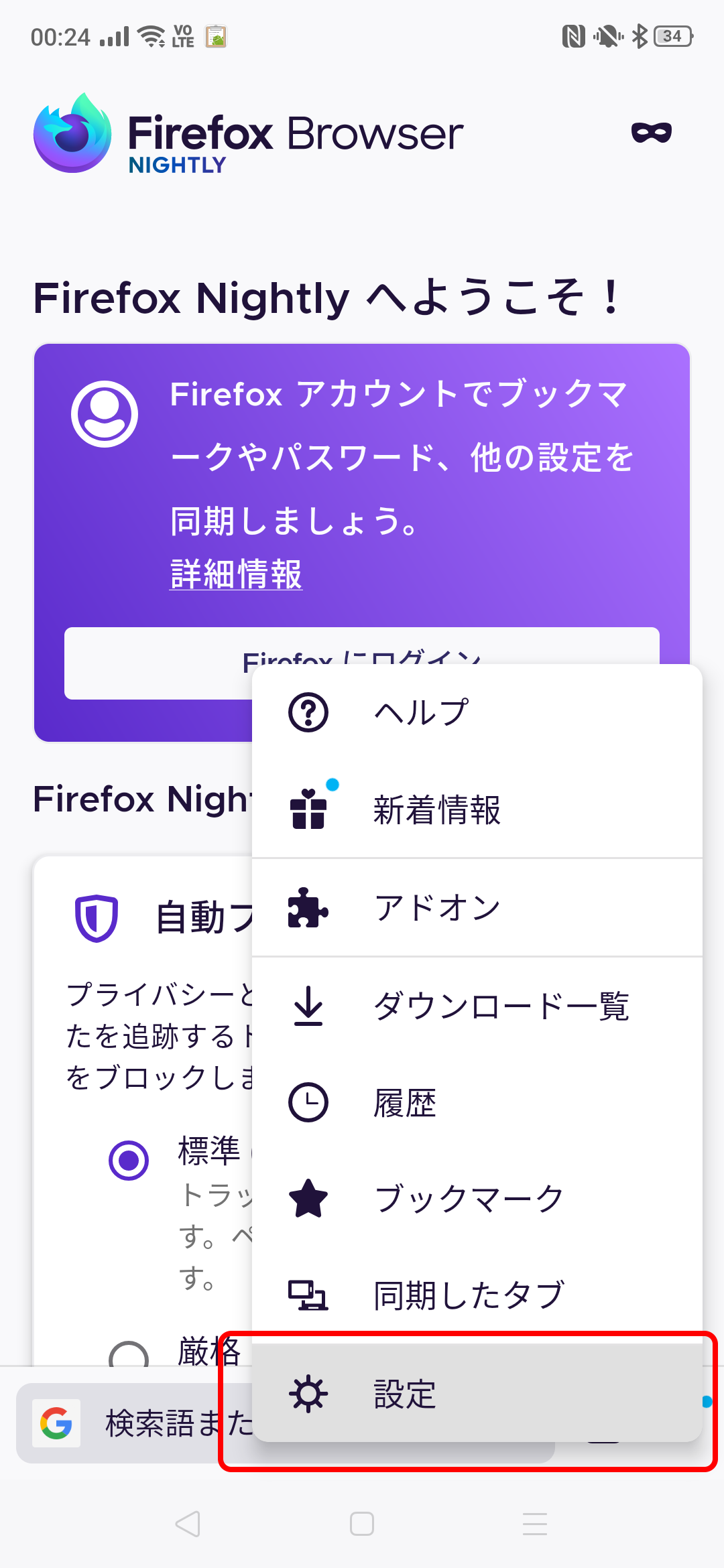 Android版 Firefox Fenix で 任意のアドオンを使えるようにする Aqua Ware つぶやきブログ